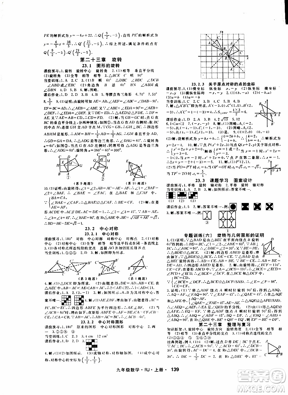 吉林教育出版社2019年名師大課堂數(shù)學(xué)九年級(jí)上冊(cè)RJ人教版參考答案