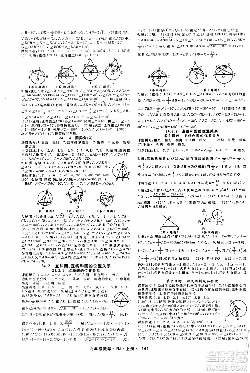 吉林教育出版社2019年名師大課堂數(shù)學(xué)九年級(jí)上冊(cè)RJ人教版參考答案