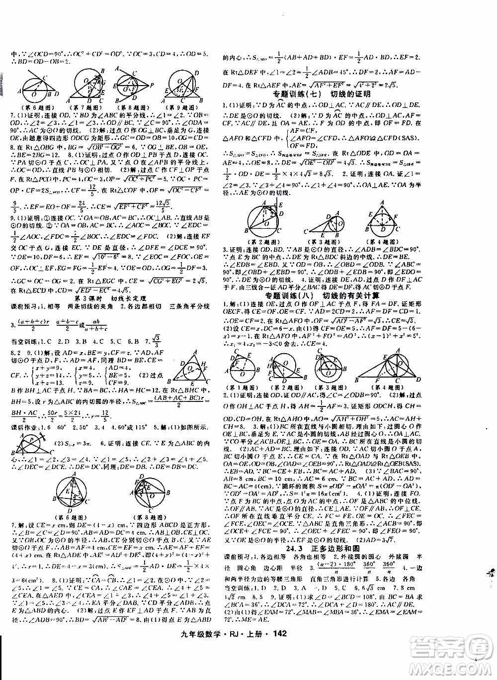 吉林教育出版社2019年名師大課堂數(shù)學(xué)九年級(jí)上冊(cè)RJ人教版參考答案