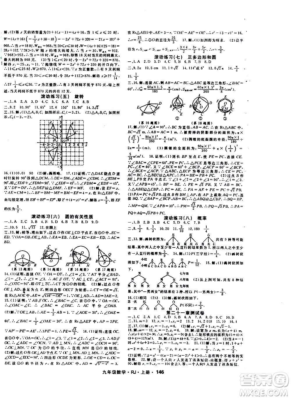 吉林教育出版社2019年名師大課堂數(shù)學(xué)九年級(jí)上冊(cè)RJ人教版參考答案