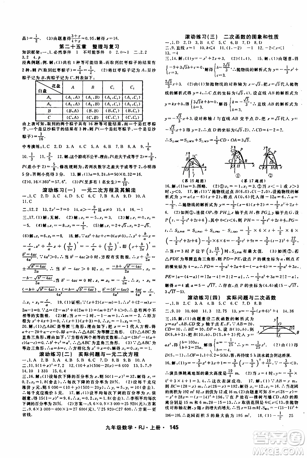 吉林教育出版社2019年名師大課堂數(shù)學(xué)九年級(jí)上冊(cè)RJ人教版參考答案