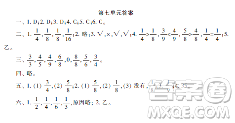 2019小學(xué)生數(shù)學(xué)報三年級第7單元答案