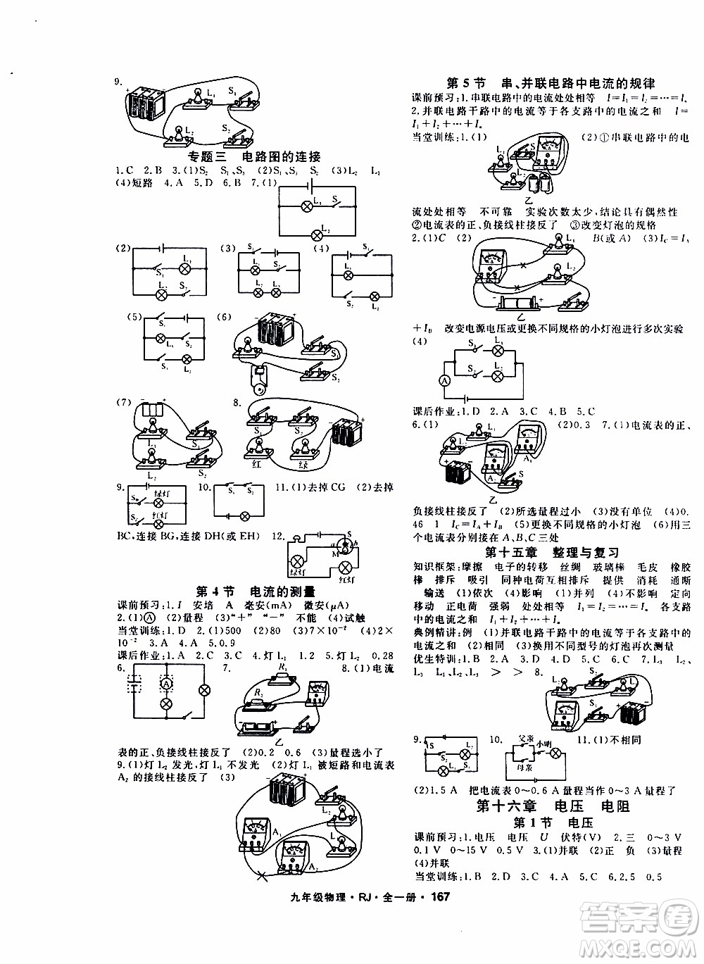 吉林教育出版社2019年名師大課堂物理九年級全一冊RJ人教版參考答案