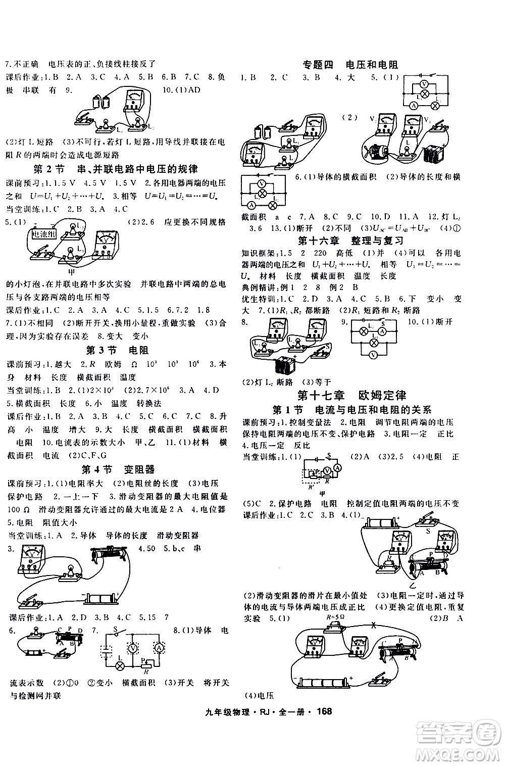 吉林教育出版社2019年名師大課堂物理九年級全一冊RJ人教版參考答案