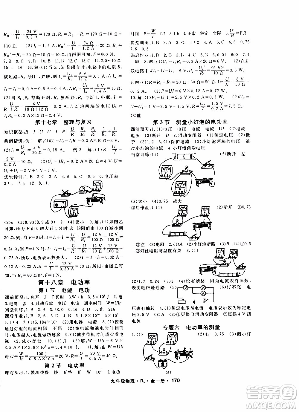 吉林教育出版社2019年名師大課堂物理九年級全一冊RJ人教版參考答案