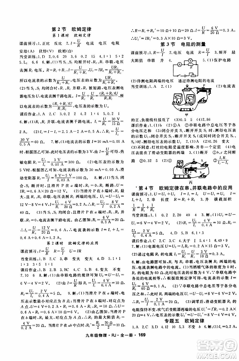 吉林教育出版社2019年名師大課堂物理九年級全一冊RJ人教版參考答案