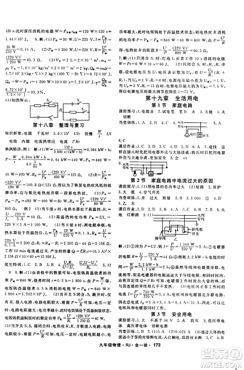 吉林教育出版社2019年名師大課堂物理九年級全一冊RJ人教版參考答案