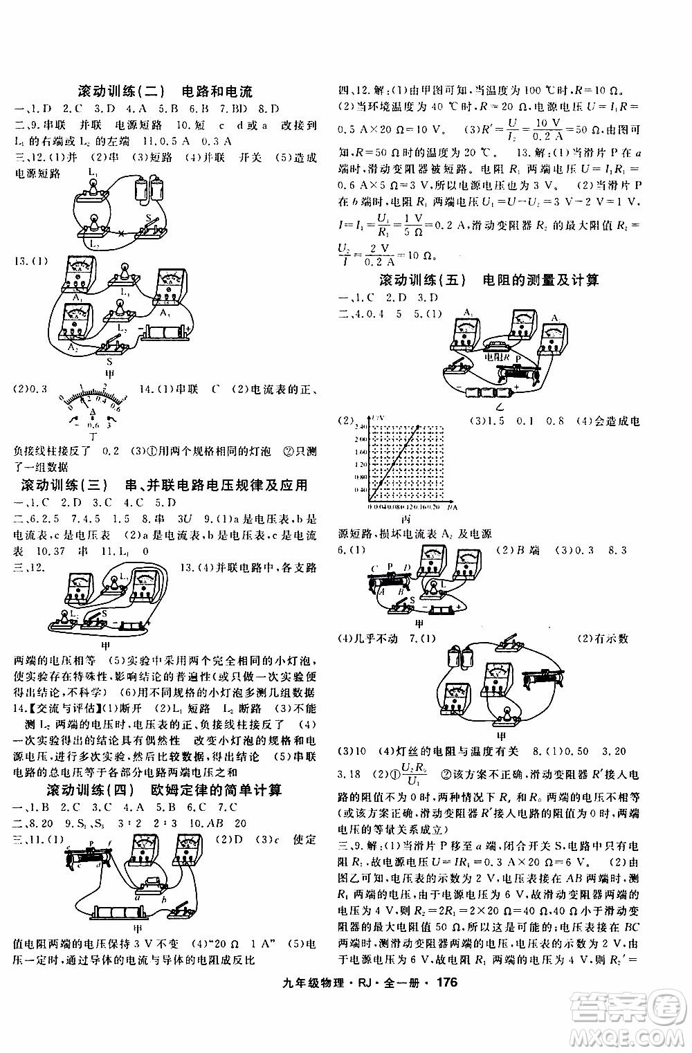 吉林教育出版社2019年名師大課堂物理九年級全一冊RJ人教版參考答案