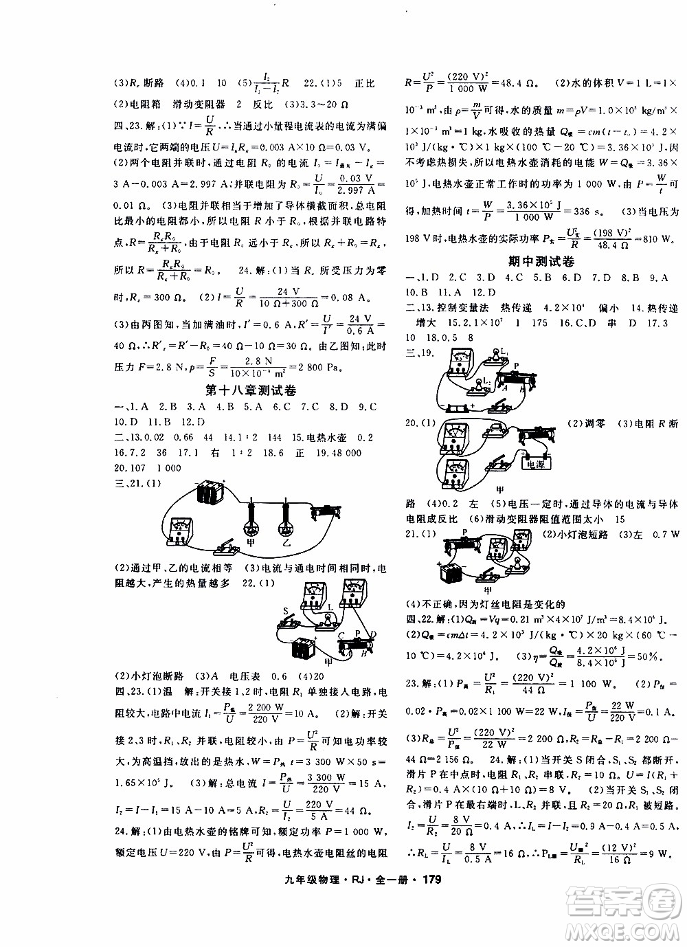 吉林教育出版社2019年名師大課堂物理九年級全一冊RJ人教版參考答案