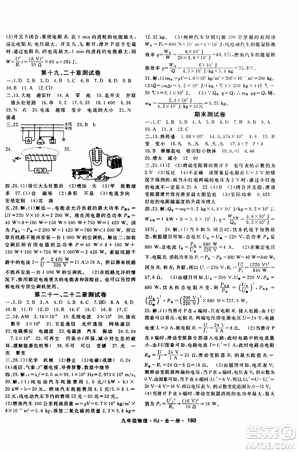 吉林教育出版社2019年名師大課堂物理九年級全一冊RJ人教版參考答案