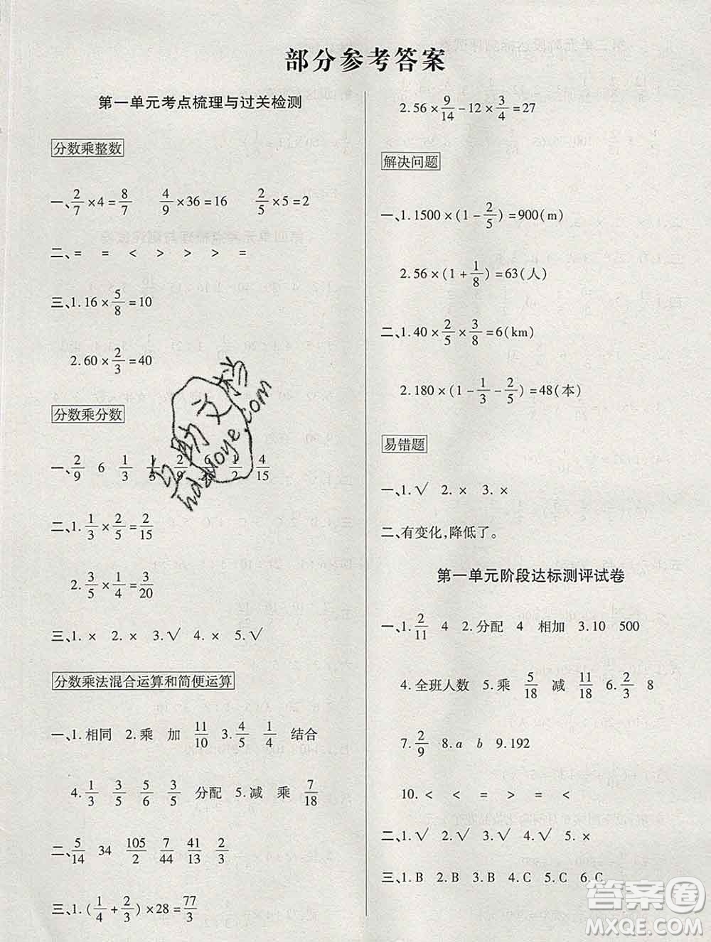 電子科技大學(xué)出版社2019秋金卷1號六年級數(shù)學(xué)上冊人教版答案