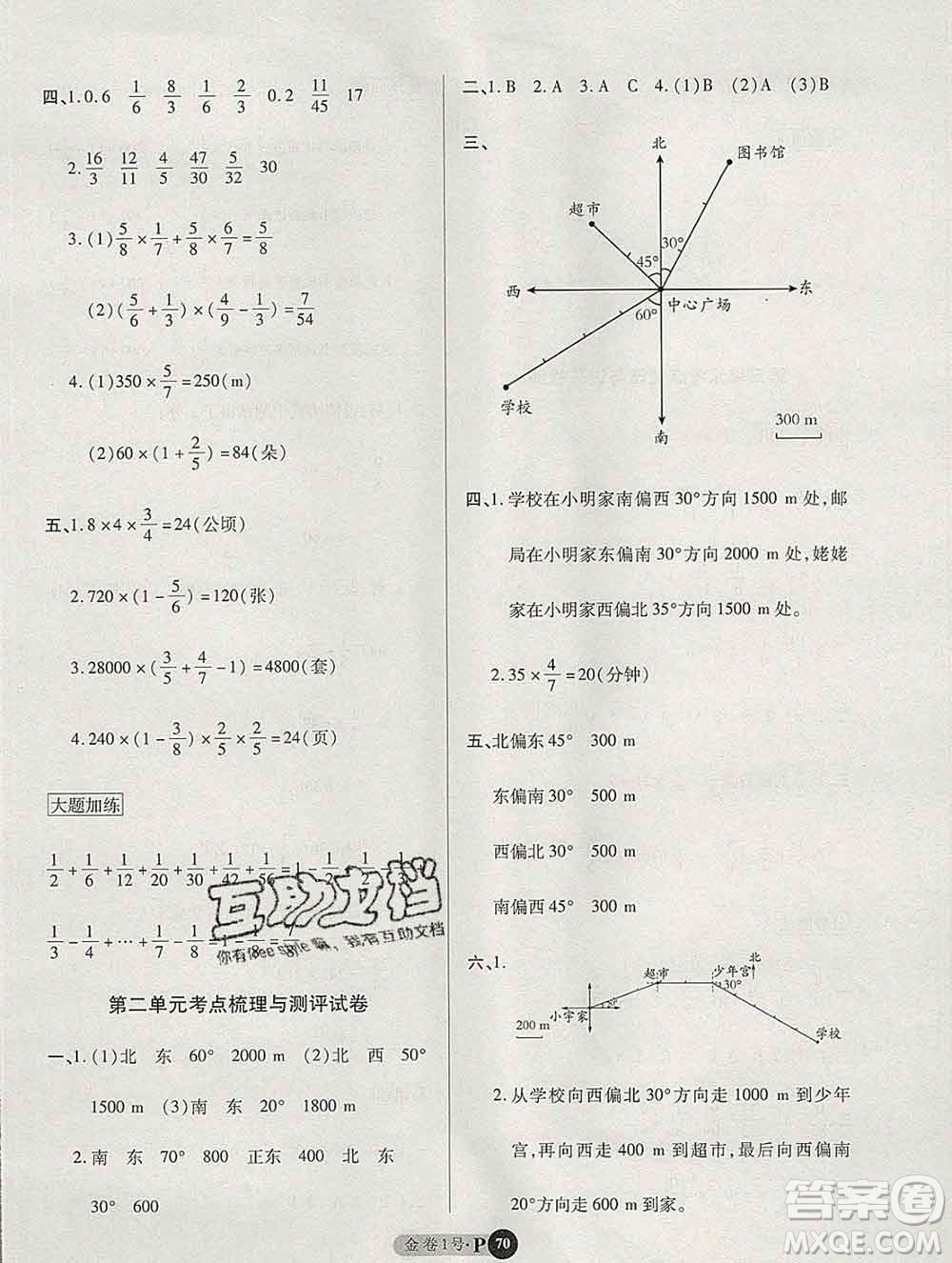 電子科技大學(xué)出版社2019秋金卷1號六年級數(shù)學(xué)上冊人教版答案