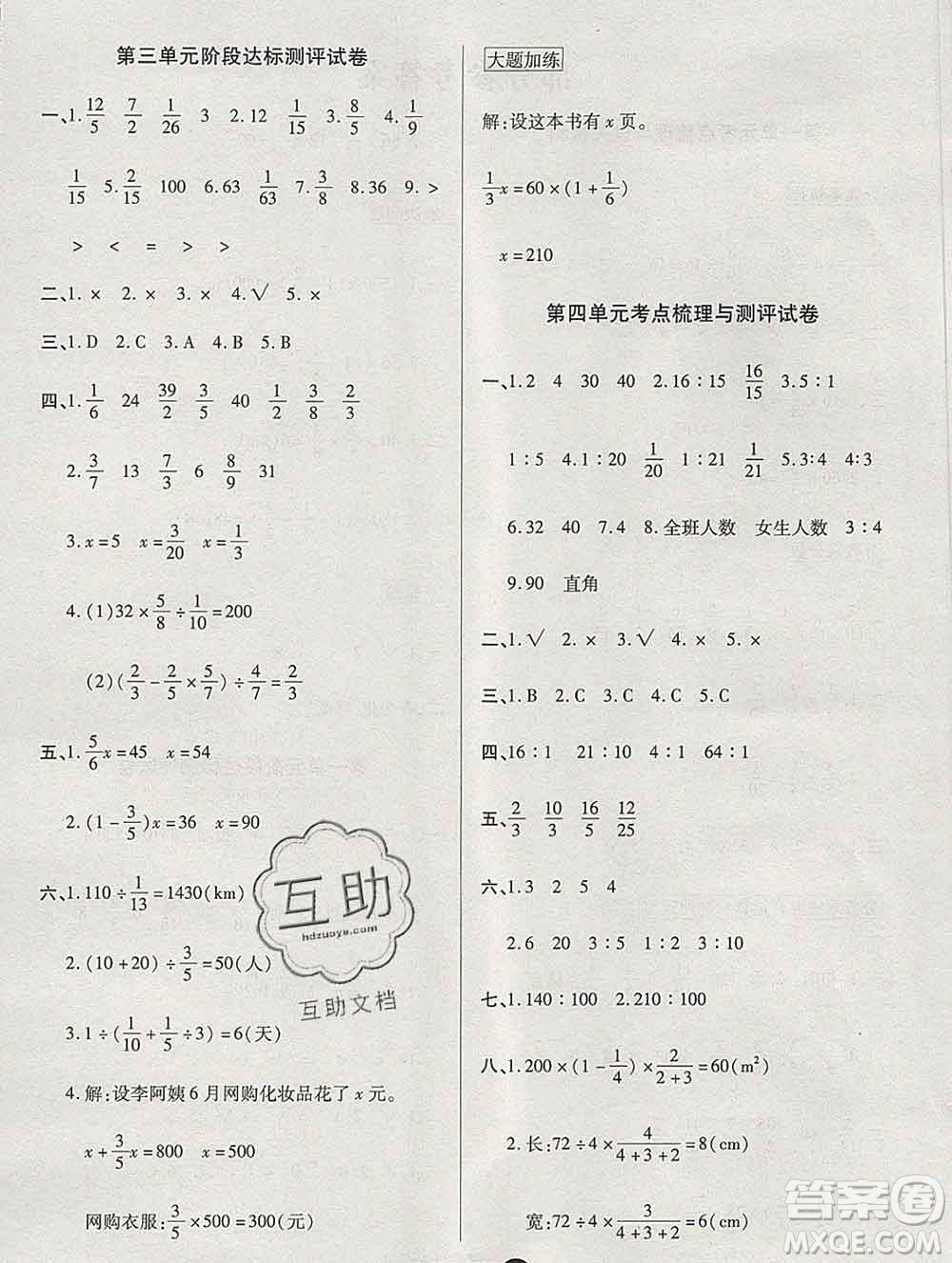 電子科技大學(xué)出版社2019秋金卷1號六年級數(shù)學(xué)上冊人教版答案