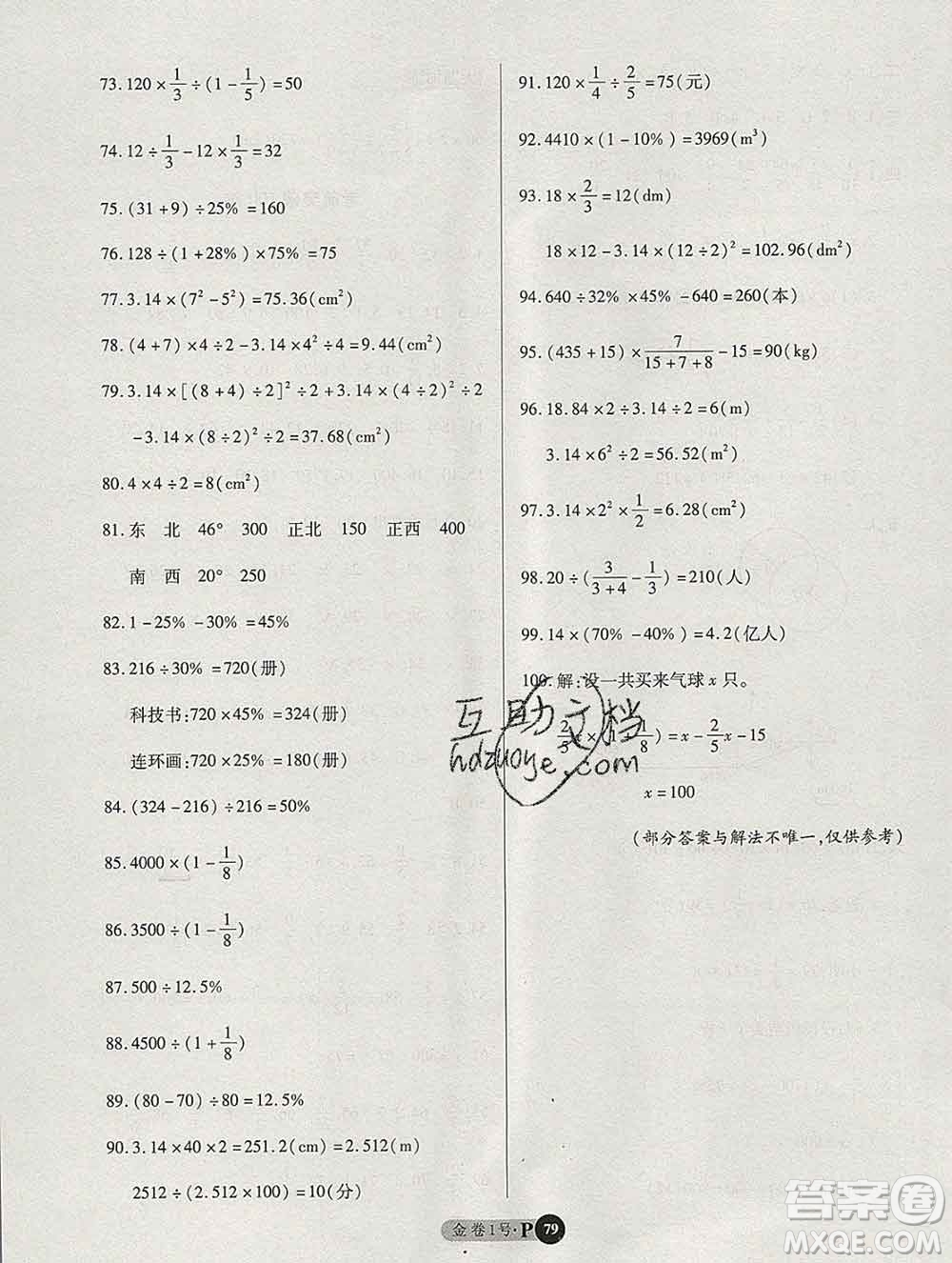 電子科技大學(xué)出版社2019秋金卷1號六年級數(shù)學(xué)上冊人教版答案