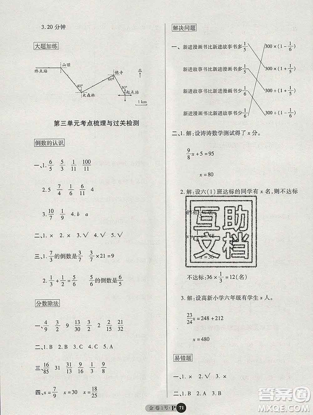 電子科技大學(xué)出版社2019秋金卷1號六年級數(shù)學(xué)上冊人教版答案