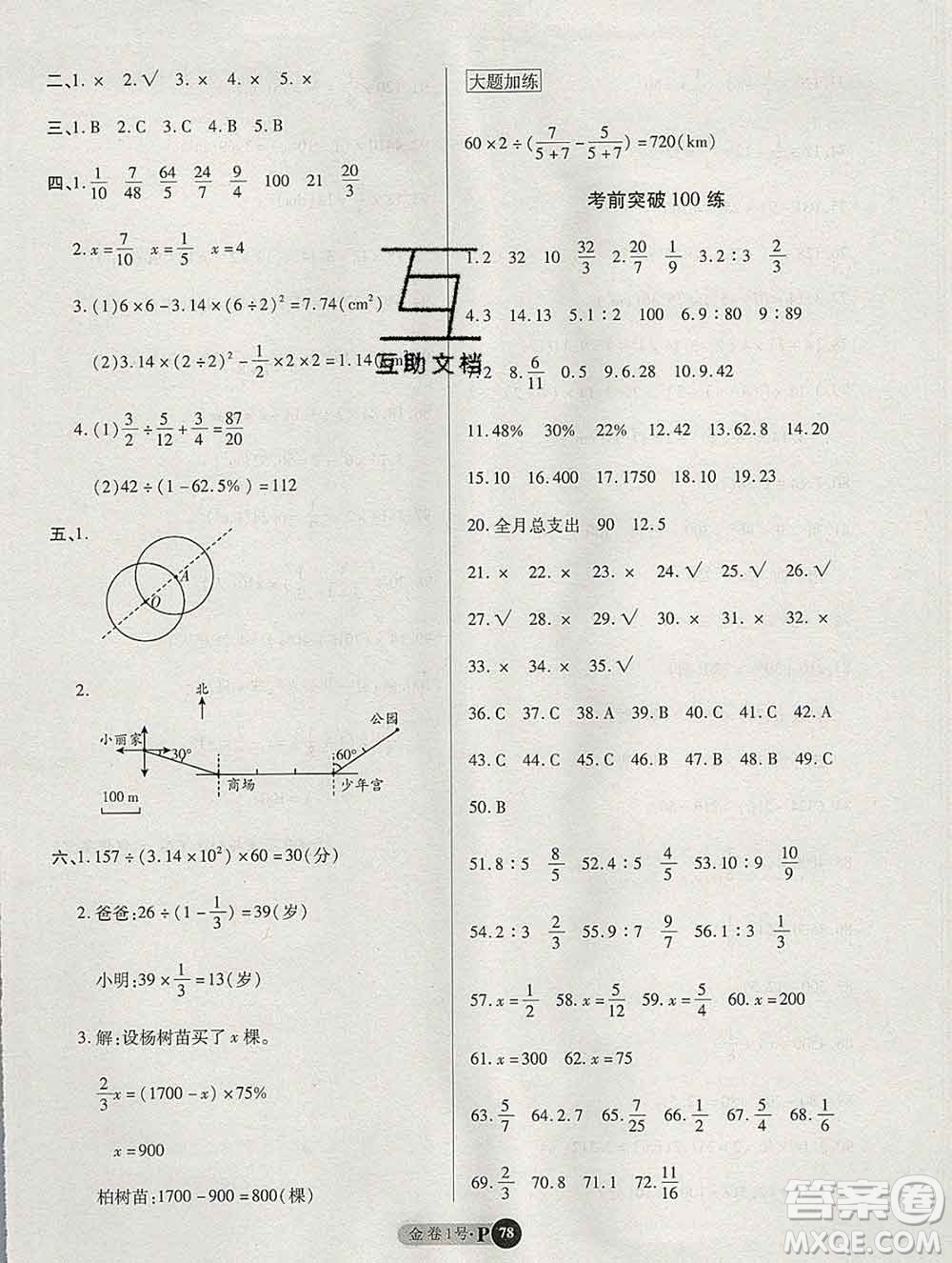 電子科技大學(xué)出版社2019秋金卷1號六年級數(shù)學(xué)上冊人教版答案