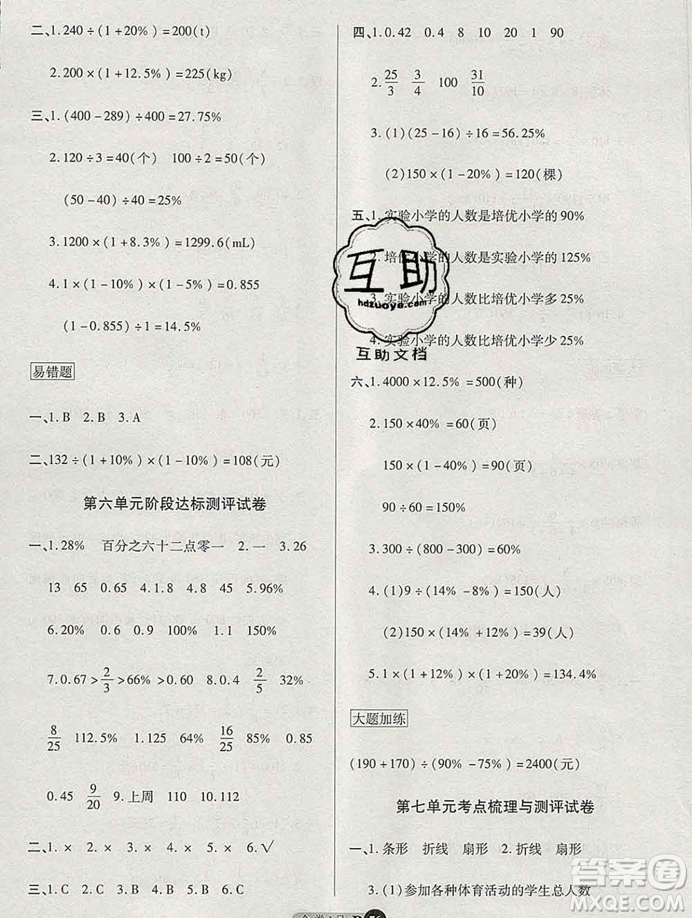 電子科技大學(xué)出版社2019秋金卷1號六年級數(shù)學(xué)上冊人教版答案