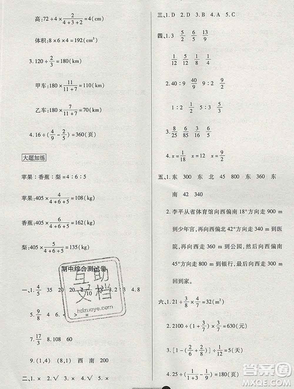 電子科技大學(xué)出版社2019秋金卷1號六年級數(shù)學(xué)上冊人教版答案