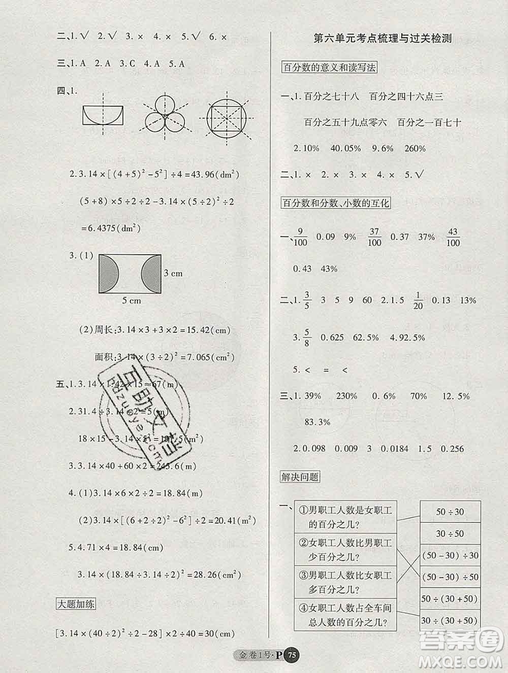 電子科技大學(xué)出版社2019秋金卷1號六年級數(shù)學(xué)上冊人教版答案