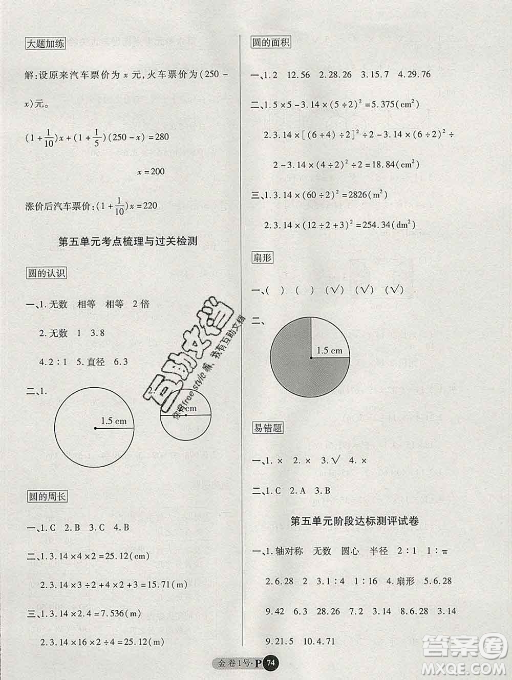 電子科技大學(xué)出版社2019秋金卷1號六年級數(shù)學(xué)上冊人教版答案