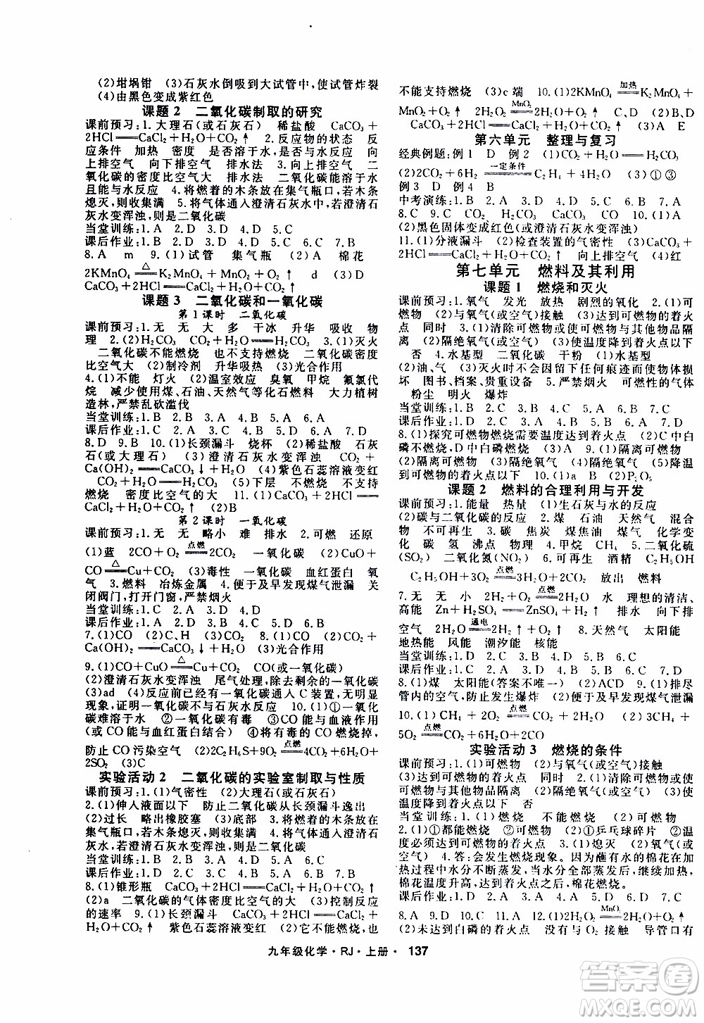 吉林教育出版社2019年名師大課堂化學(xué)九年級(jí)上冊(cè)RJ人教版參考答案