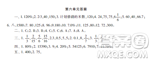 2019小學生數(shù)學報六年級第6單元答案