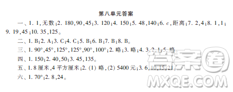 2019小學(xué)生數(shù)學(xué)報(bào)四年級第八單元答案