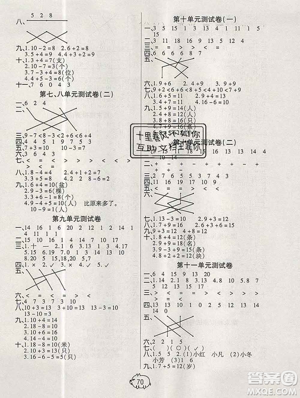 武漢大學(xué)出版社2019秋新版培優(yōu)好卷單元期末卷一年級數(shù)學(xué)蘇教版B版答案