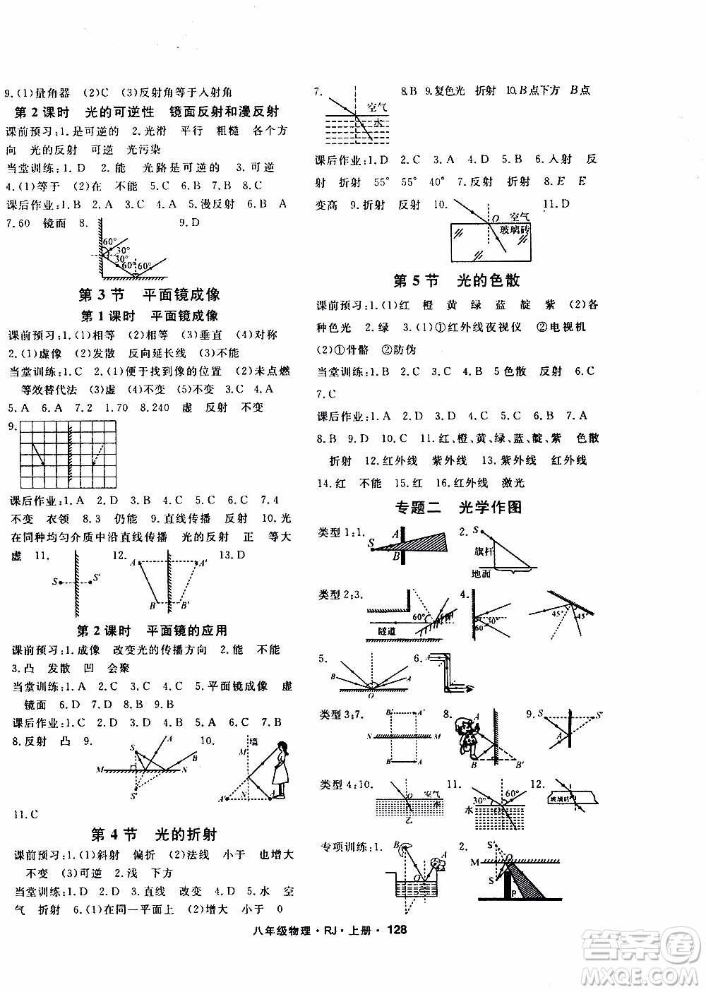 吉林教育出版社2019年名師大課堂物理八年級上冊RJ人教版參考答案