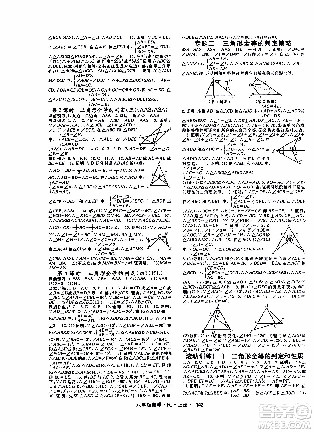 吉林教育出版社2019年名師大課堂數(shù)學八年級上冊RJ人教版參考答案