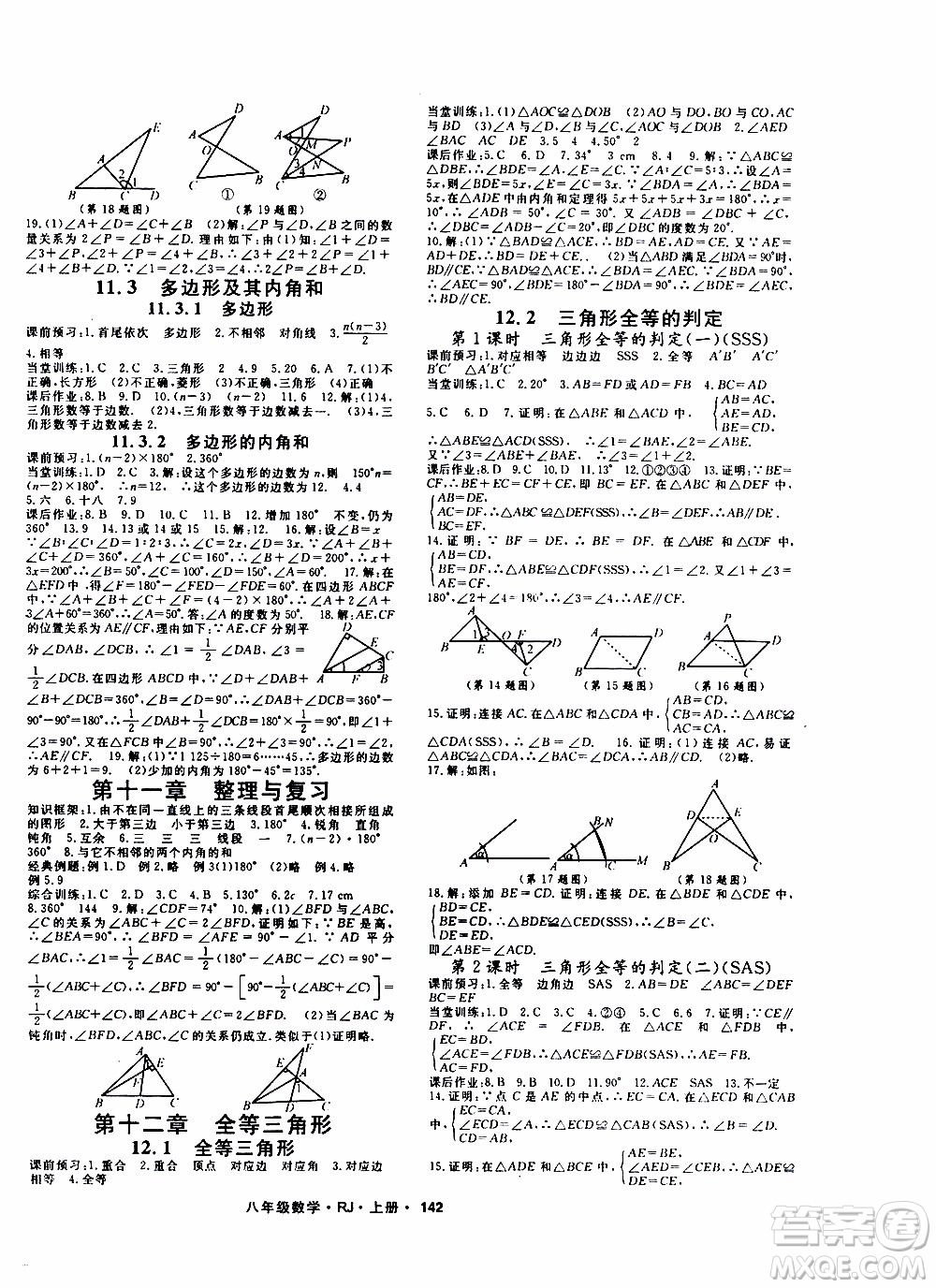 吉林教育出版社2019年名師大課堂數(shù)學八年級上冊RJ人教版參考答案