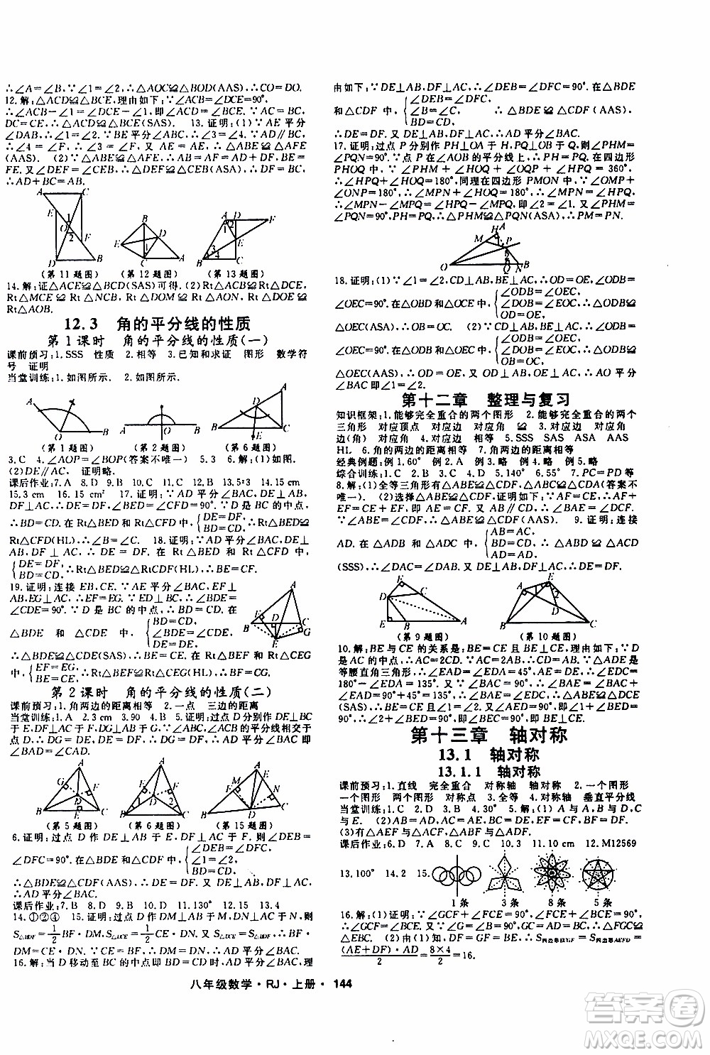 吉林教育出版社2019年名師大課堂數(shù)學八年級上冊RJ人教版參考答案