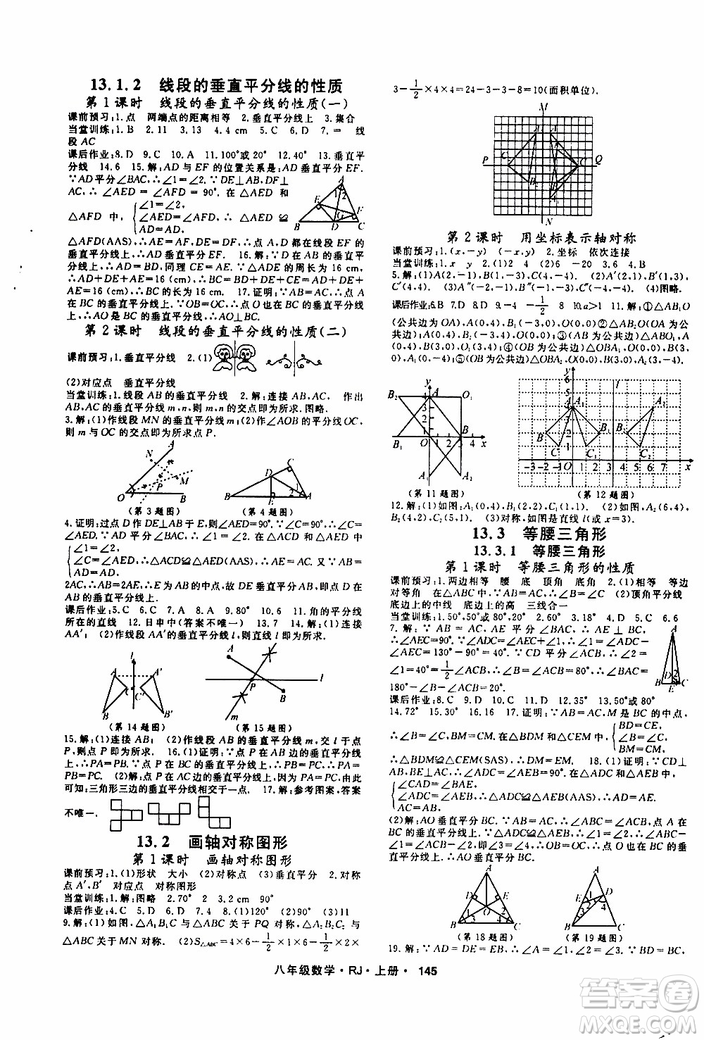 吉林教育出版社2019年名師大課堂數(shù)學八年級上冊RJ人教版參考答案