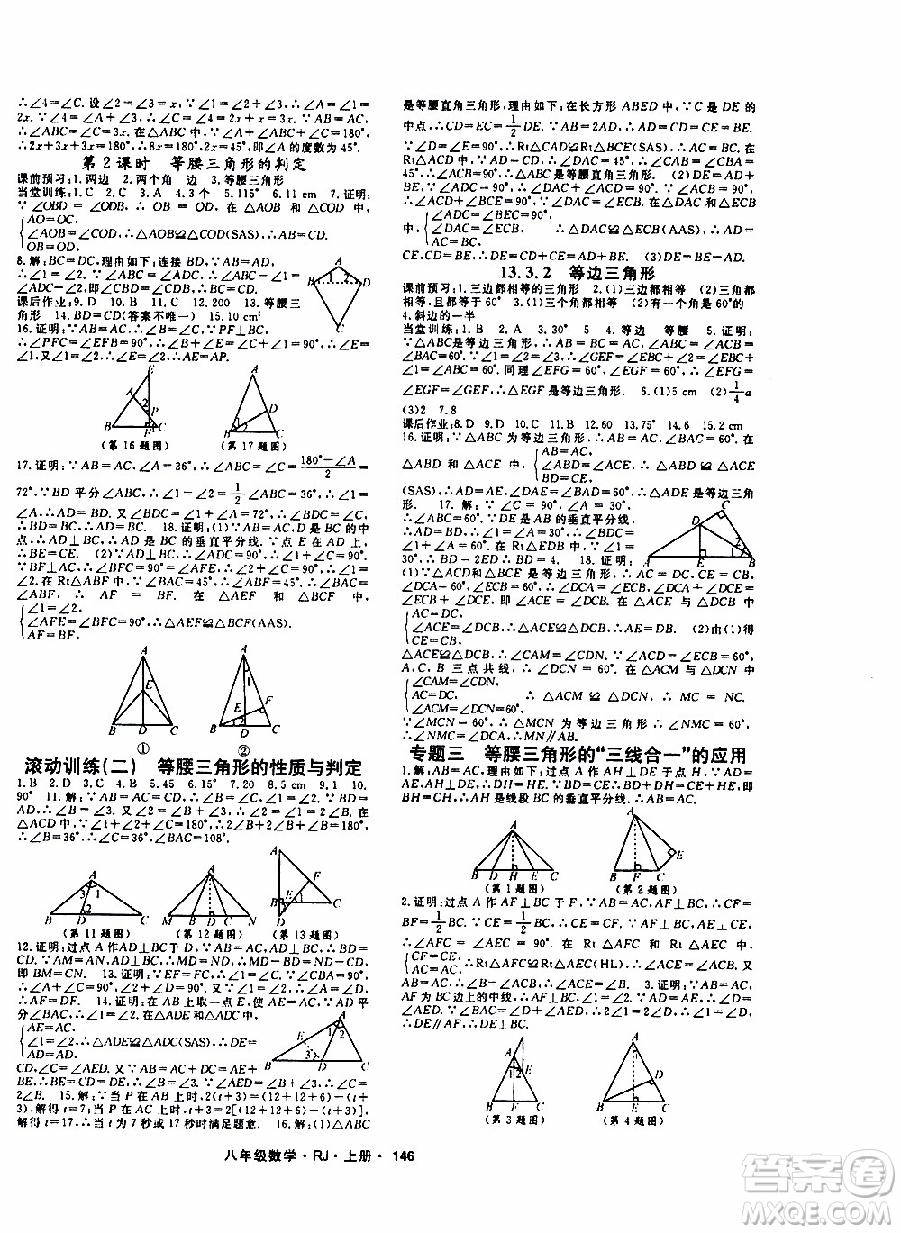 吉林教育出版社2019年名師大課堂數(shù)學八年級上冊RJ人教版參考答案