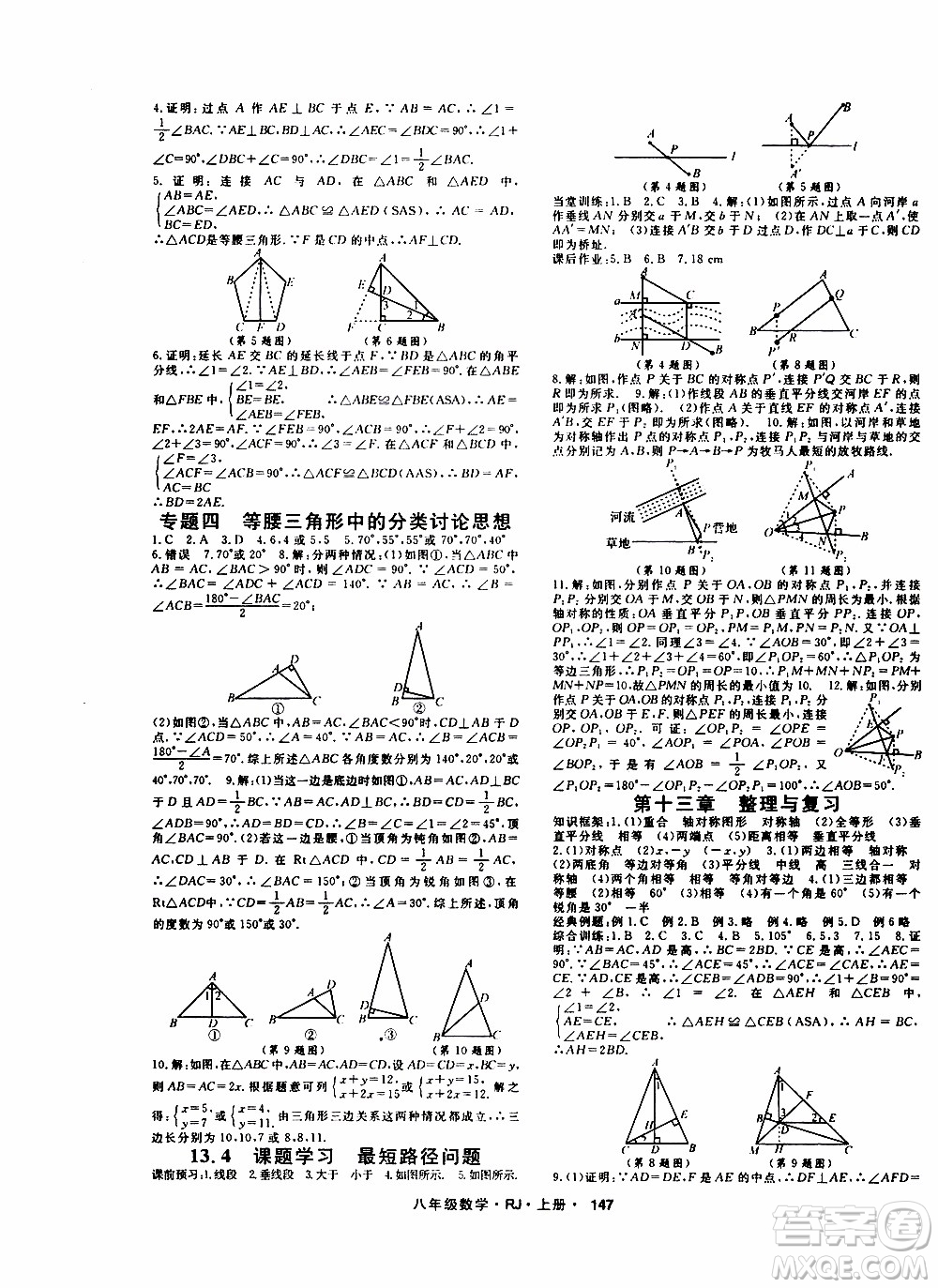 吉林教育出版社2019年名師大課堂數(shù)學八年級上冊RJ人教版參考答案