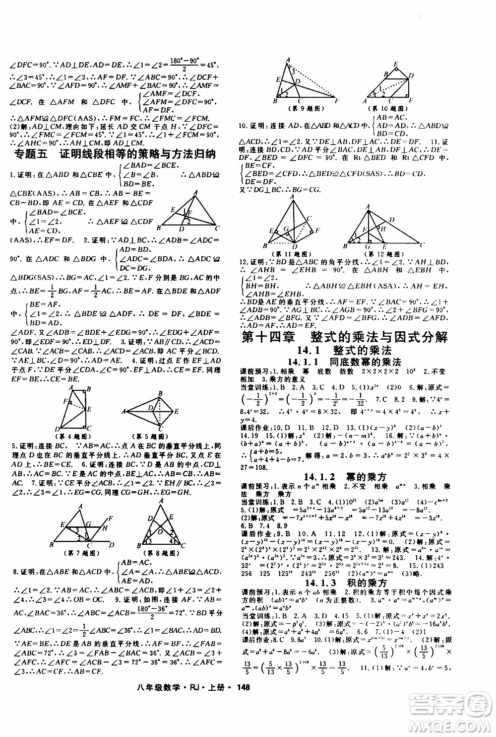 吉林教育出版社2019年名師大課堂數(shù)學八年級上冊RJ人教版參考答案