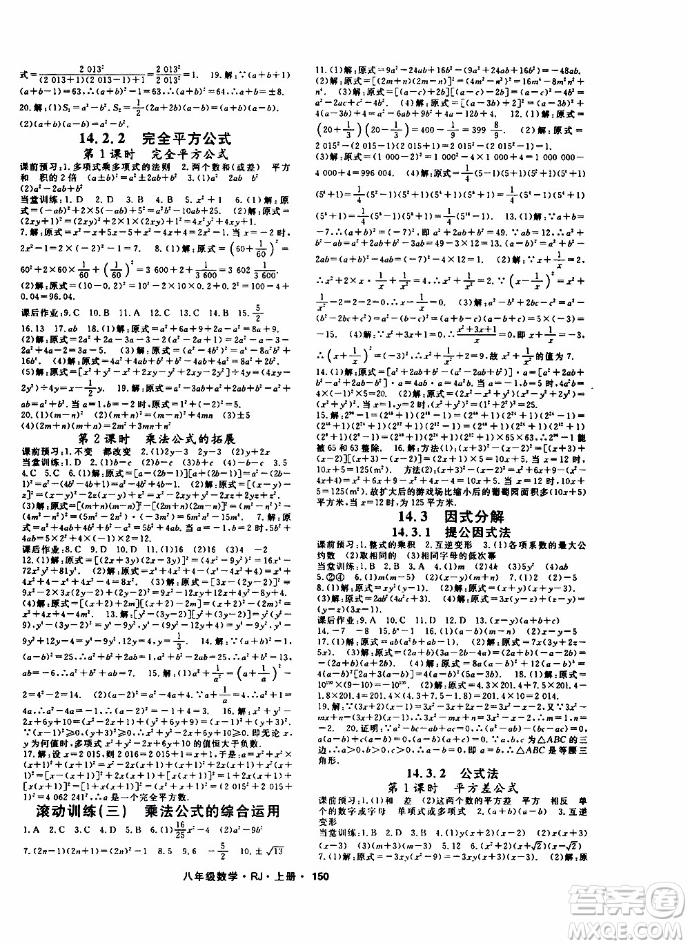 吉林教育出版社2019年名師大課堂數(shù)學八年級上冊RJ人教版參考答案