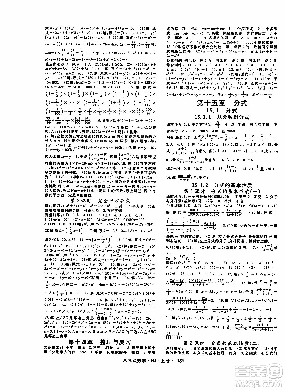 吉林教育出版社2019年名師大課堂數(shù)學八年級上冊RJ人教版參考答案