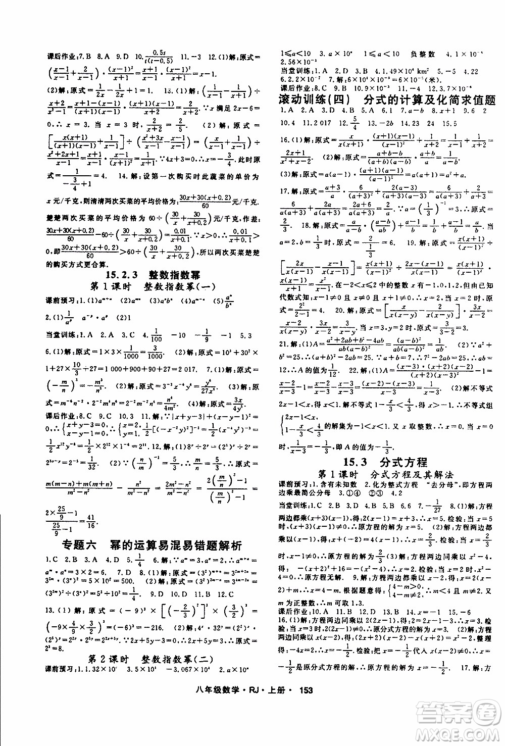 吉林教育出版社2019年名師大課堂數(shù)學八年級上冊RJ人教版參考答案