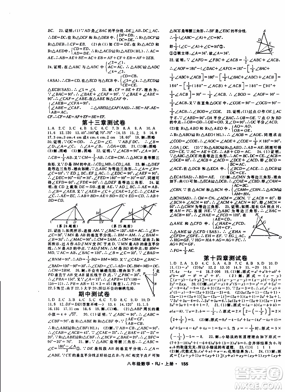 吉林教育出版社2019年名師大課堂數(shù)學八年級上冊RJ人教版參考答案