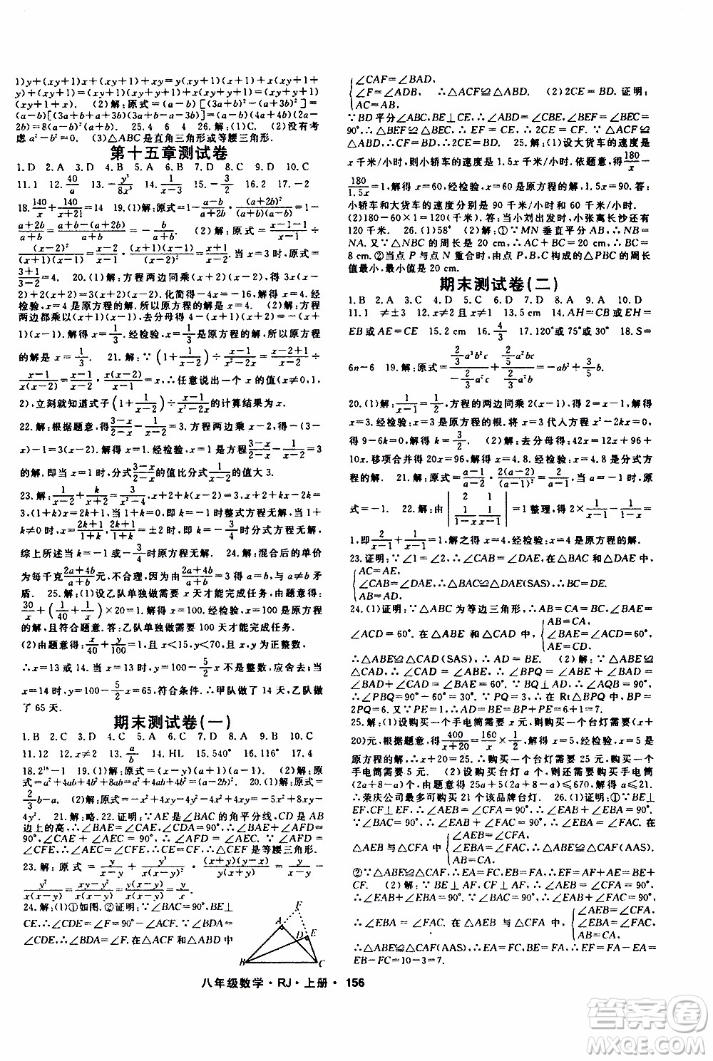 吉林教育出版社2019年名師大課堂數(shù)學八年級上冊RJ人教版參考答案