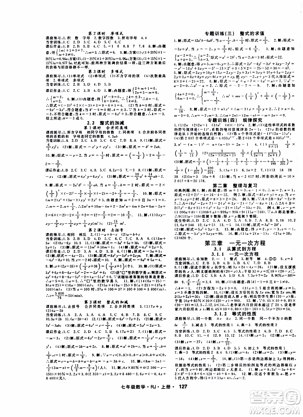 吉林教育出版社2019年名師大課堂數(shù)學(xué)七年級上冊RJ人教版參考答案