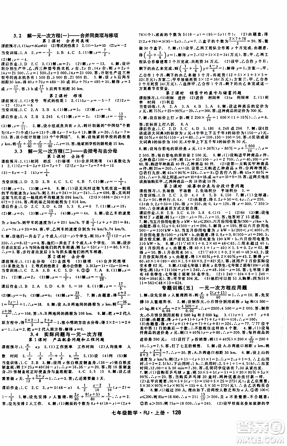 吉林教育出版社2019年名師大課堂數(shù)學(xué)七年級上冊RJ人教版參考答案