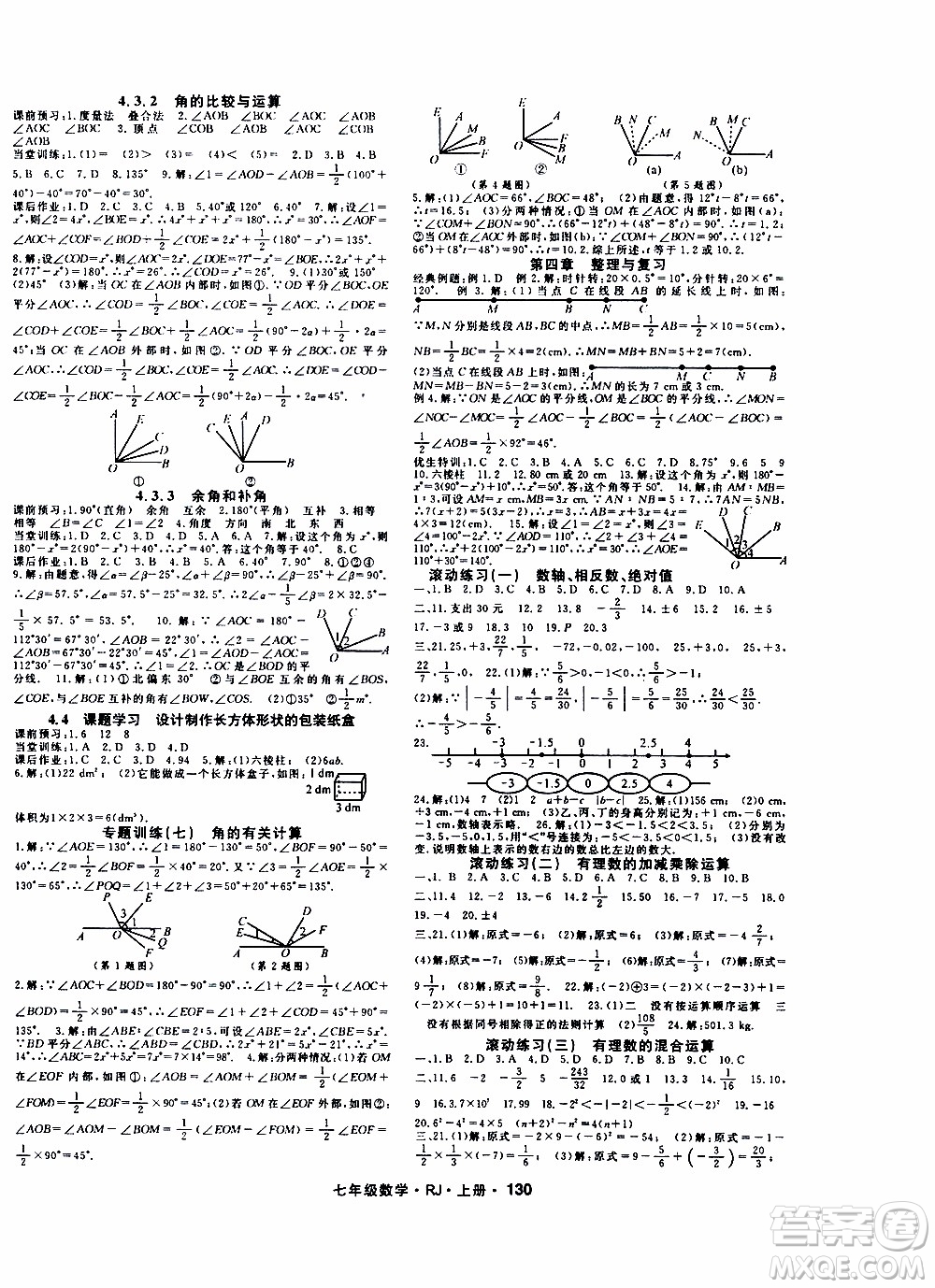 吉林教育出版社2019年名師大課堂數(shù)學(xué)七年級上冊RJ人教版參考答案