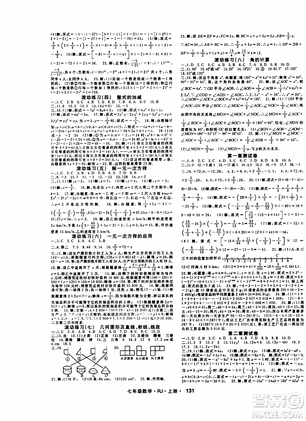 吉林教育出版社2019年名師大課堂數(shù)學(xué)七年級上冊RJ人教版參考答案