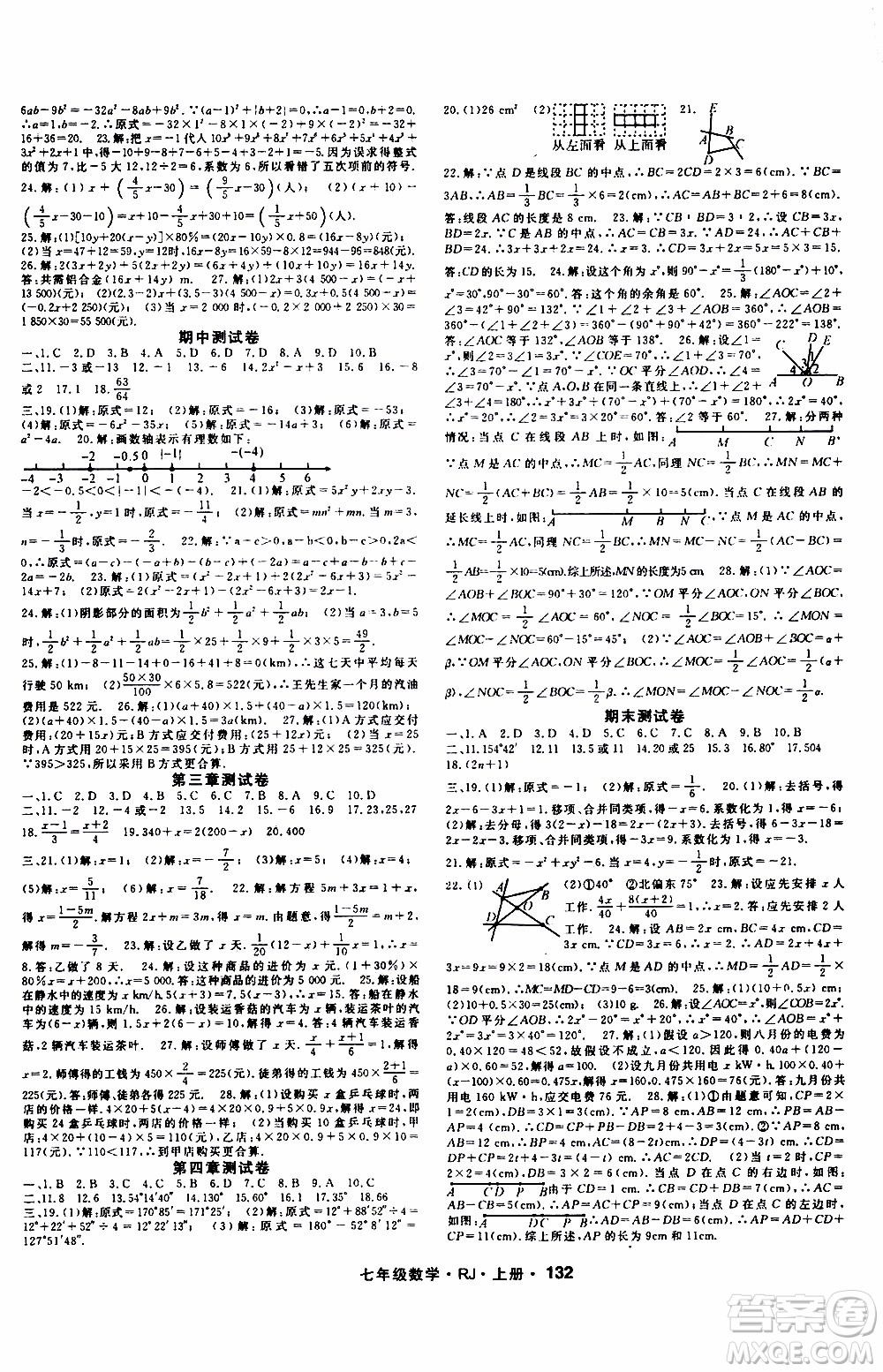 吉林教育出版社2019年名師大課堂數(shù)學(xué)七年級上冊RJ人教版參考答案