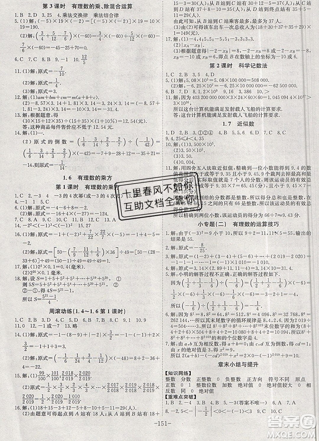 2019年名師同步課堂課時A計劃數學七年級上冊HK滬科版參考答案