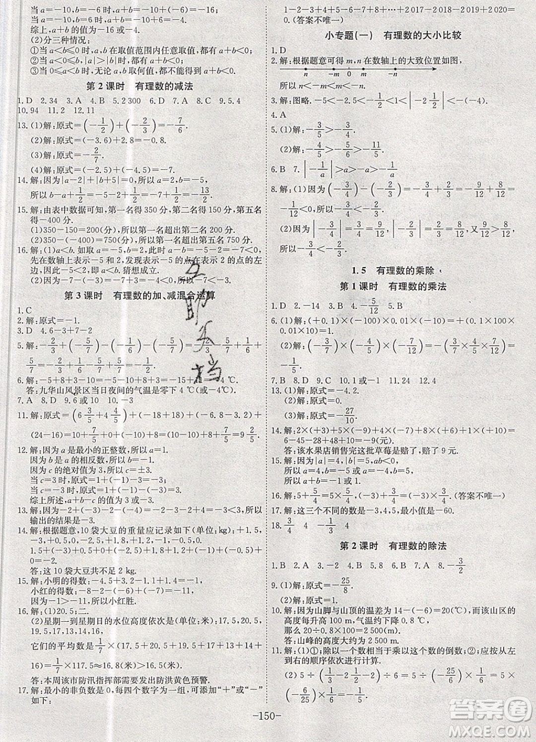 2019年名師同步課堂課時A計劃數學七年級上冊HK滬科版參考答案