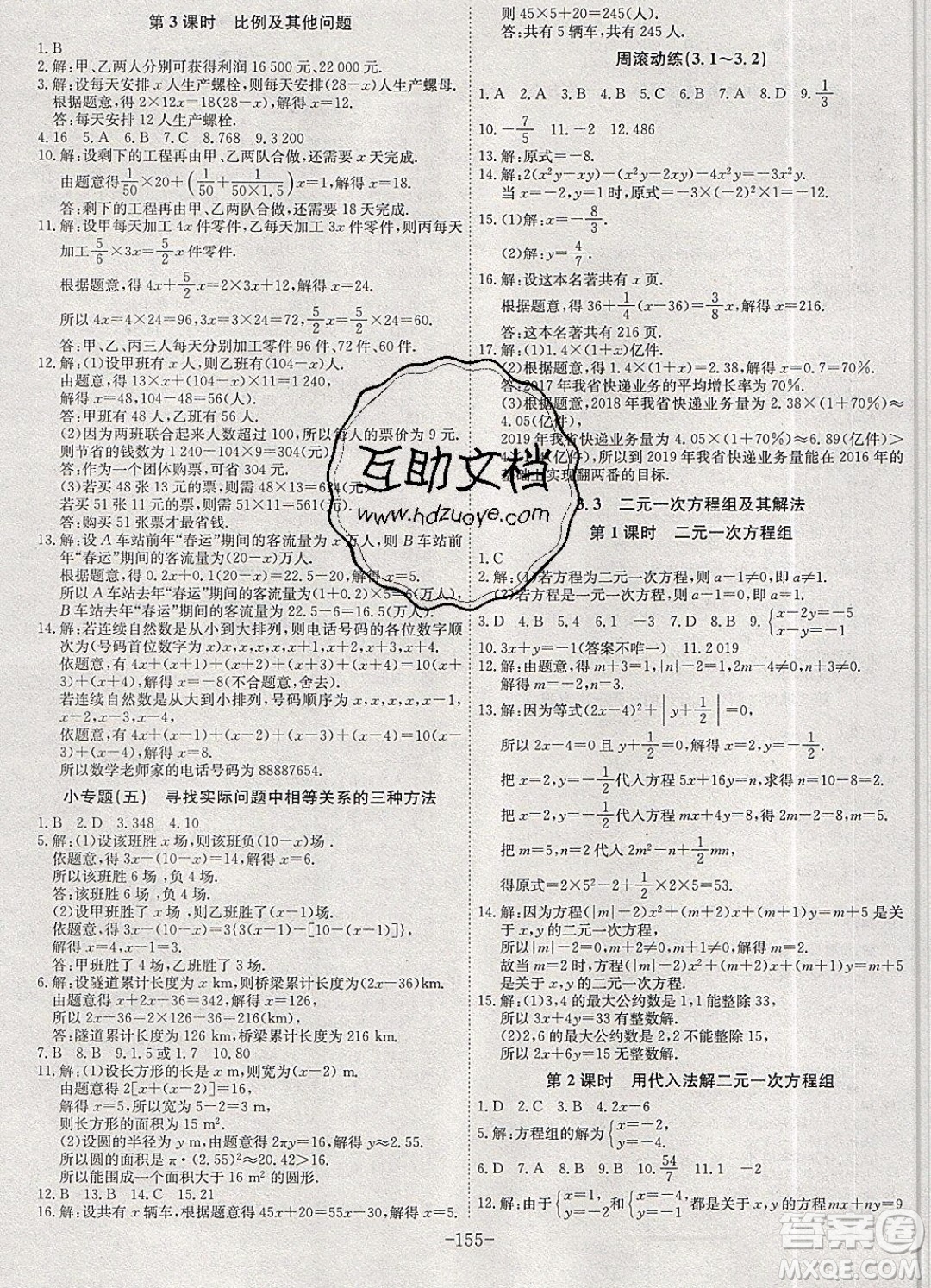 2019年名師同步課堂課時A計劃數學七年級上冊HK滬科版參考答案