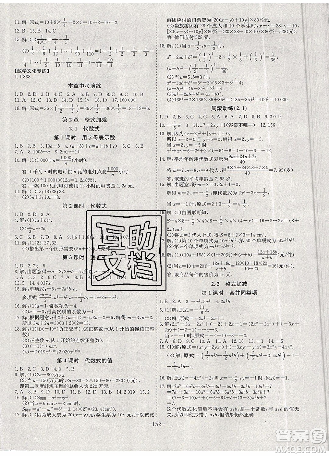 2019年名師同步課堂課時A計劃數學七年級上冊HK滬科版參考答案